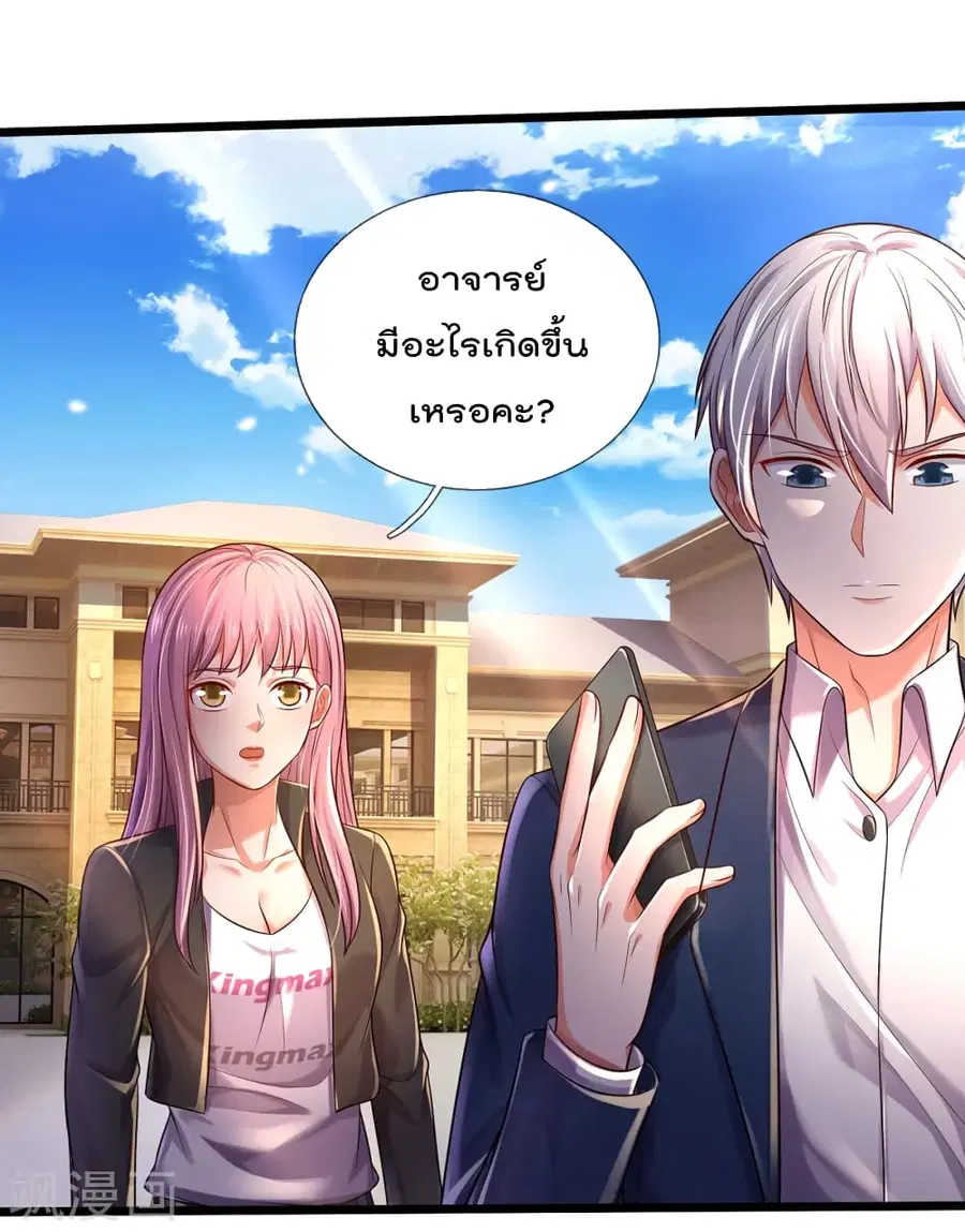 I’m the Great Immortal ตอนที่ 312 หน้า 20