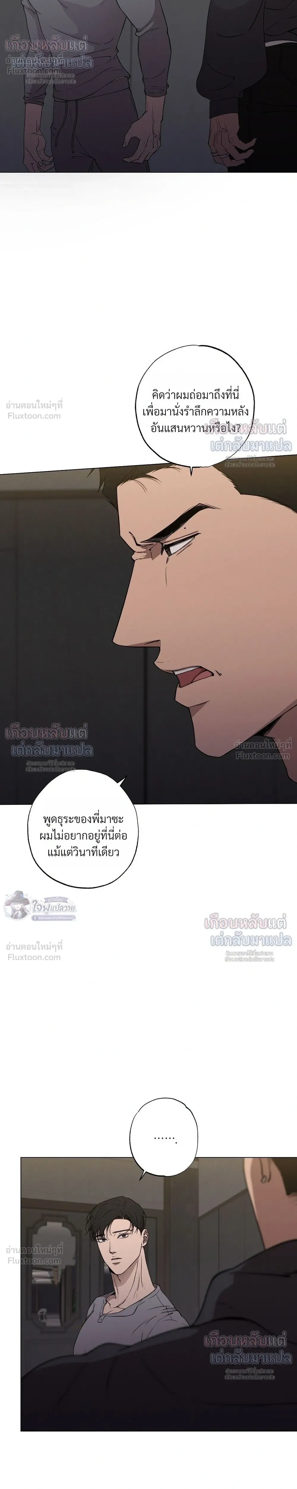 Know My Name – โนว์ ไม เนม ตอนที่ 4 หน้า 11