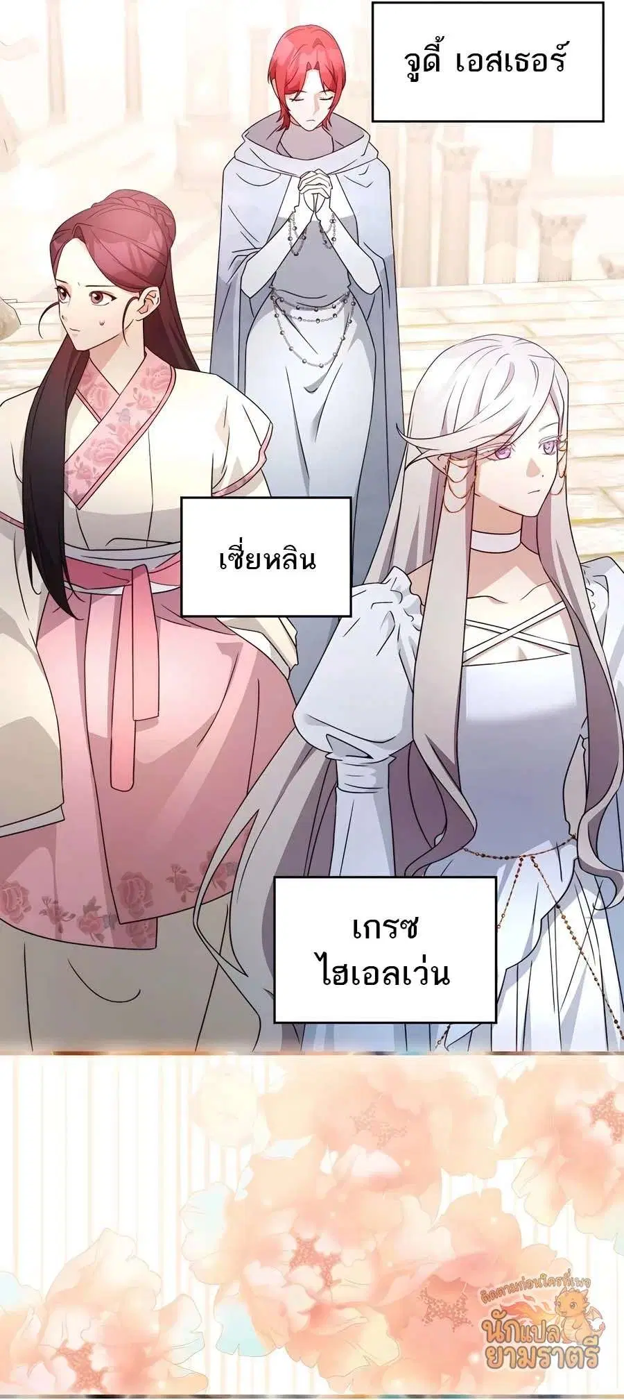 My Lucky Encounter From The Game Turned Into Reality ตอนที่ 64 หน้า 14