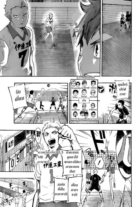Haikyuu!! ตอนที่ 43 หน้า 8