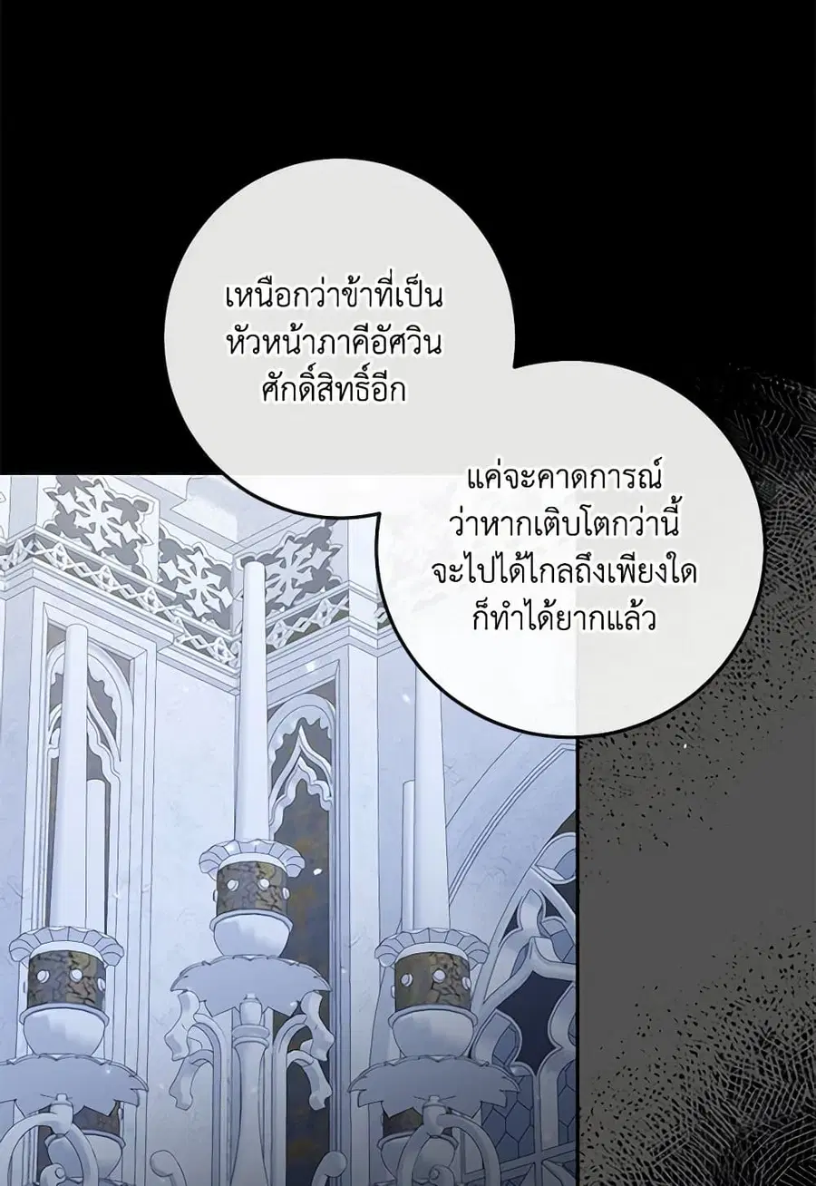 Becoming The Villain’s Family ตอนที่ 130 หน้า 58
