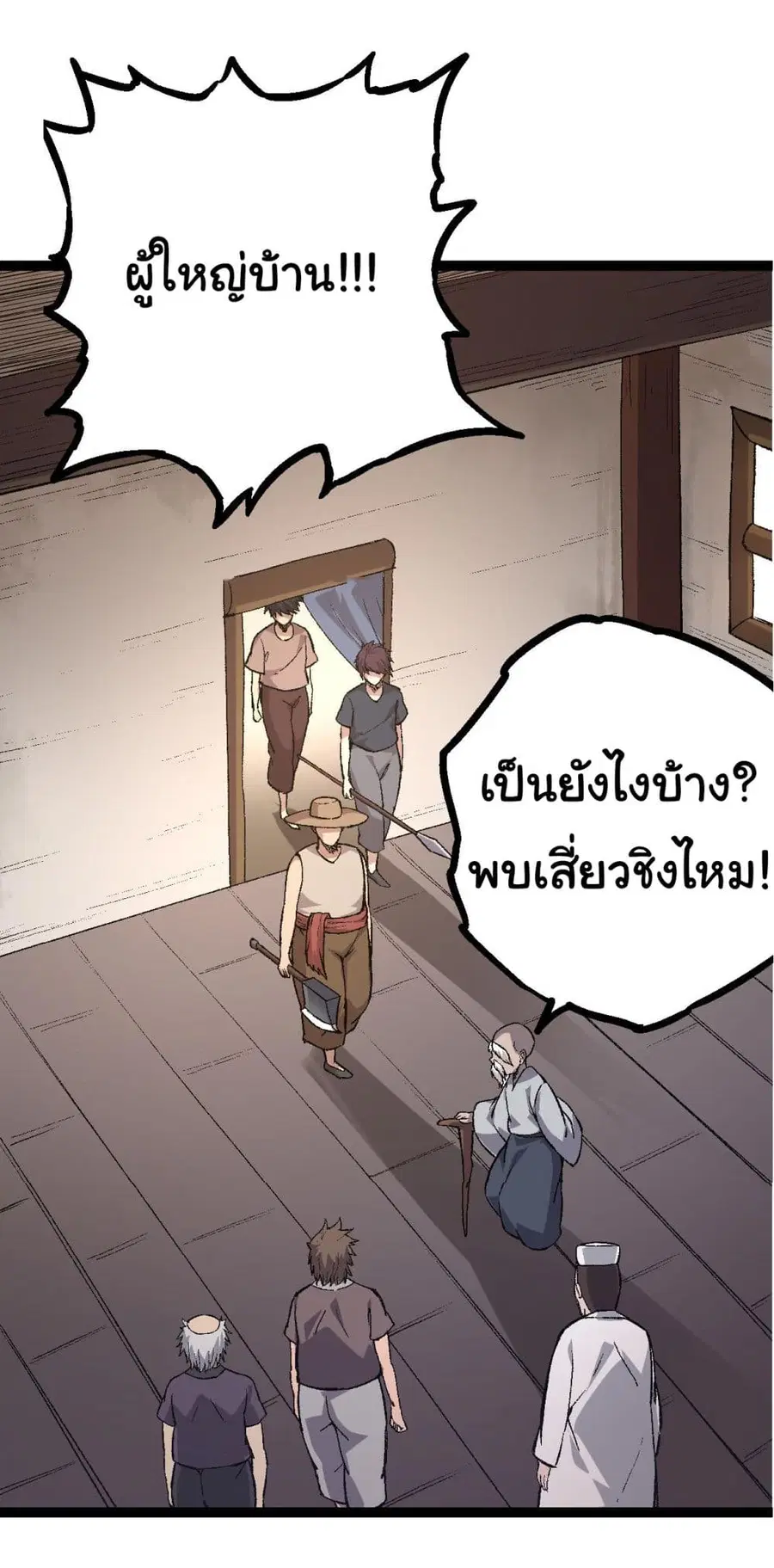 Evolution Begins With A Big Tree ตอนที่ 10 หน้า 41