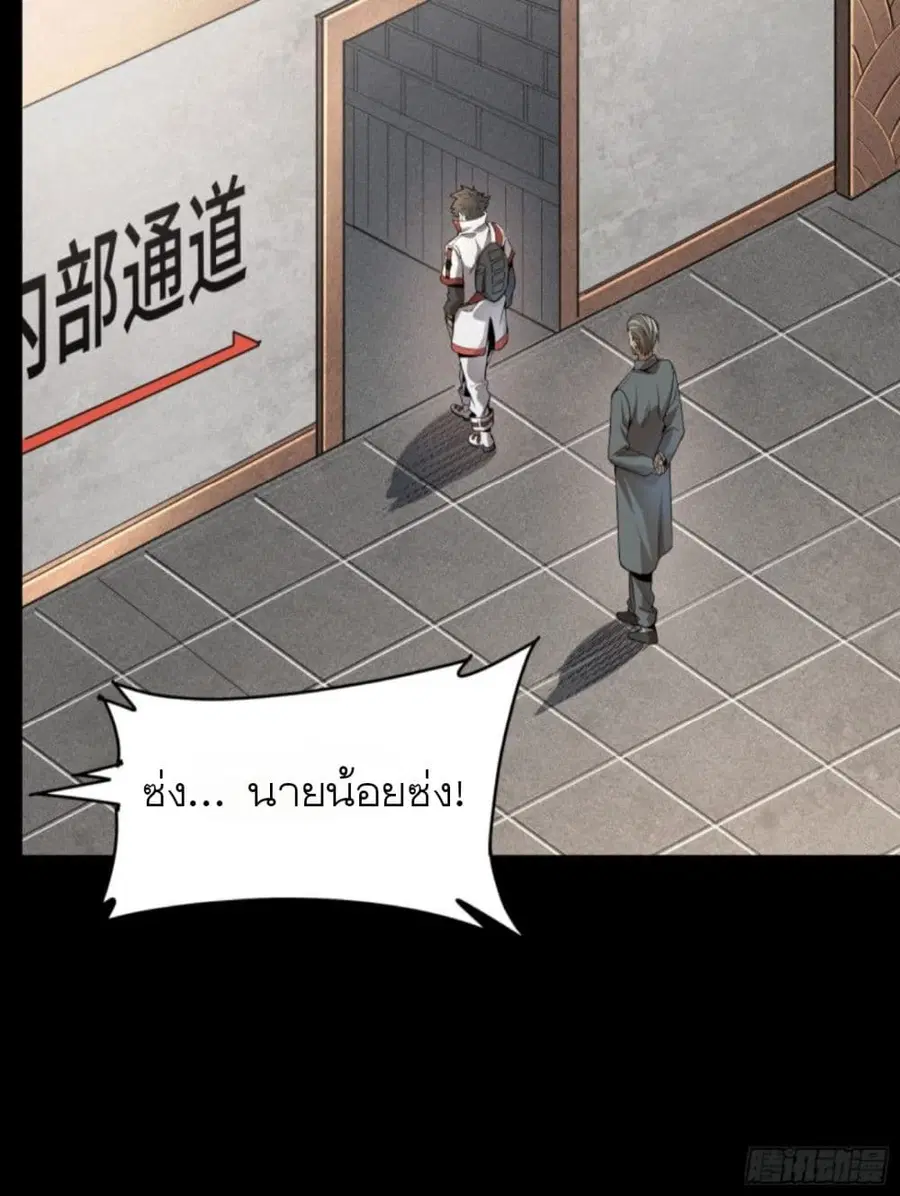 Legend of Star General ตอนที่ 82 หน้า 41