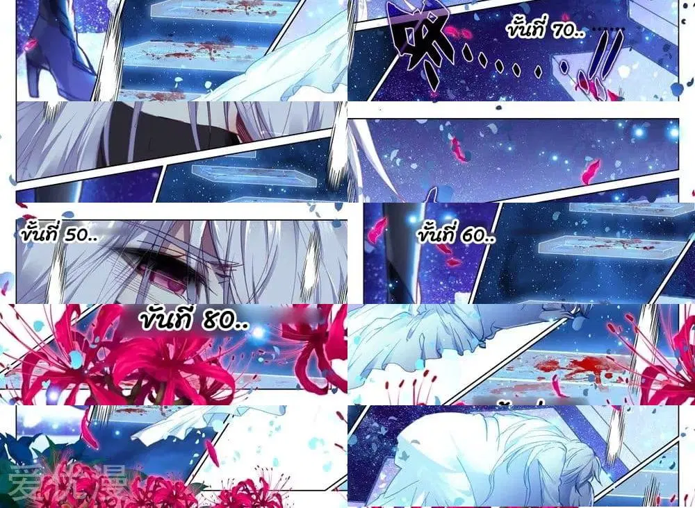 Shen Yin Wang Zuo ตอนที่ 144 หน้า 10