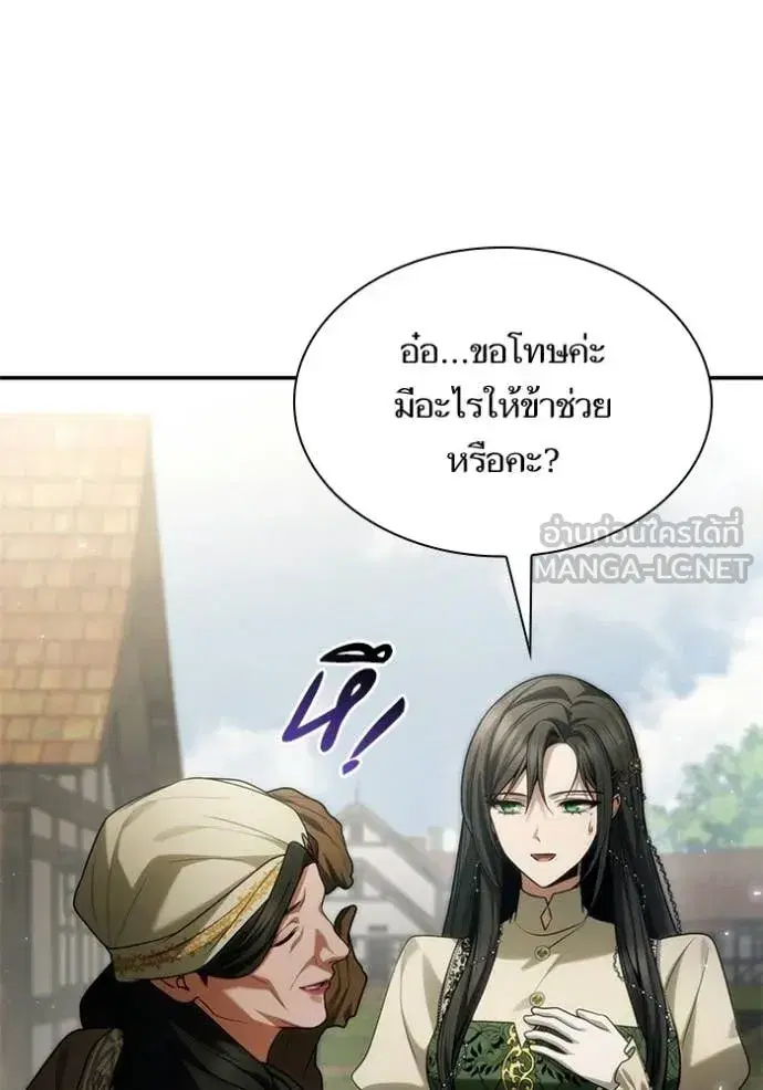 I Am the Queen in This Life ตอนที่ 192 หน้า 38