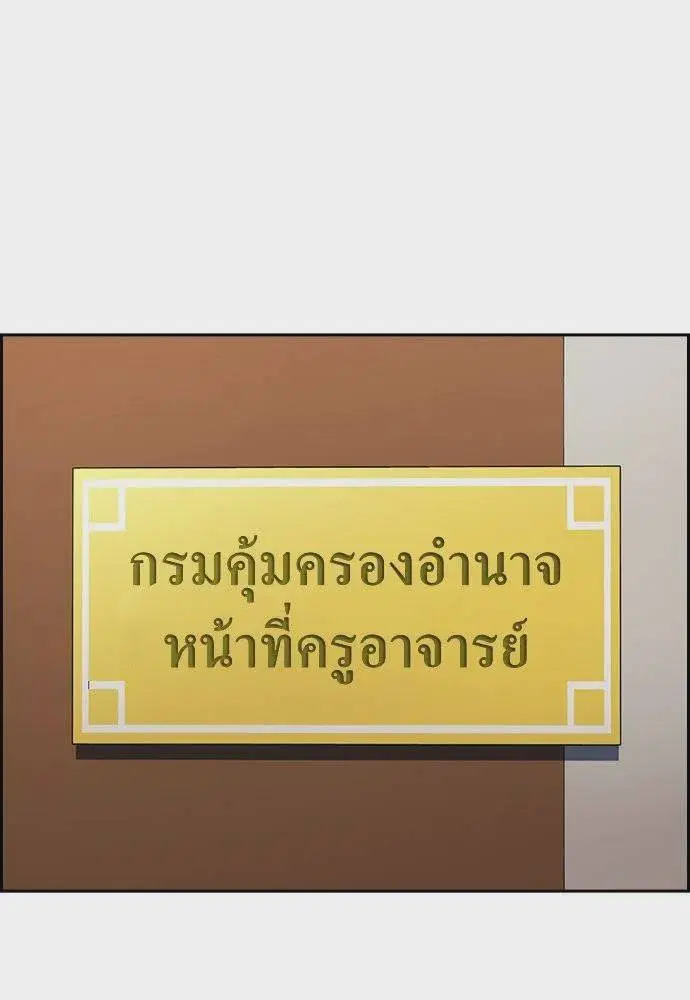 True Education ตอนที่ 177 หน้า 55