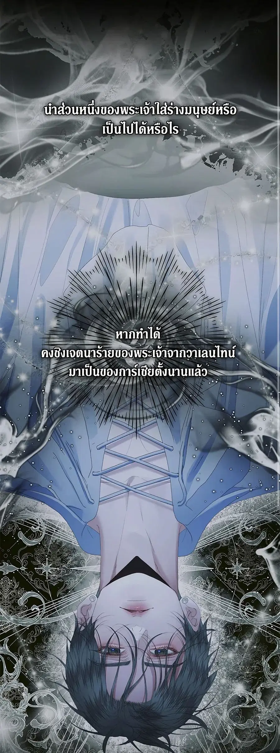 Becoming The Villain’s Family ตอนที่ 124 หน้า 26