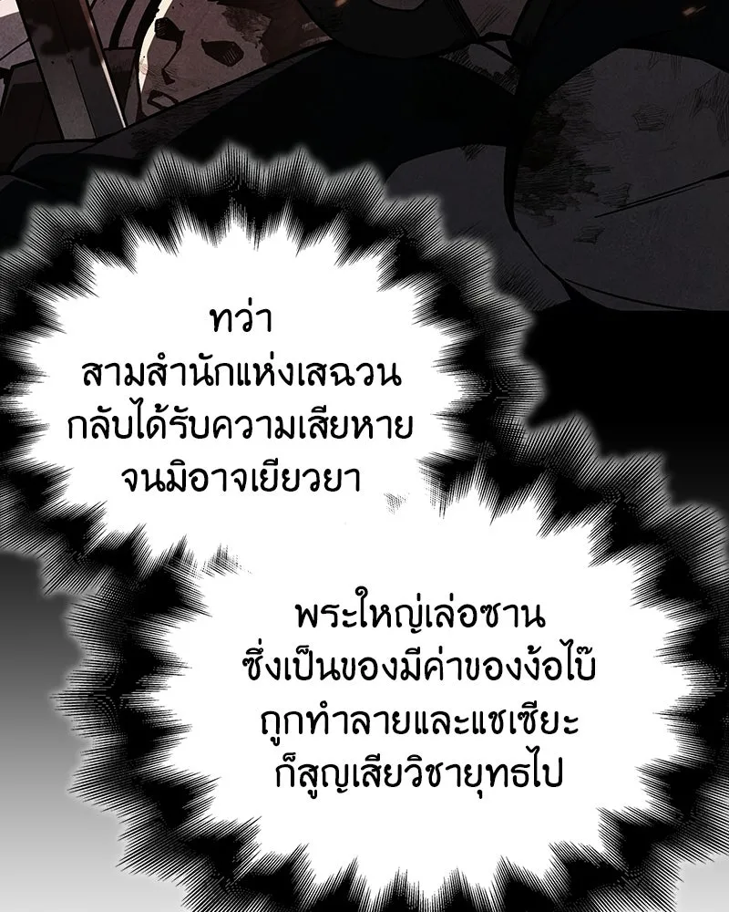 I Reincarnated As The Crazed Heir เกิดอีกทีเป็นว่าที่ประมุขลัทธิมาร ตอนที่ 136 หน้า 19
