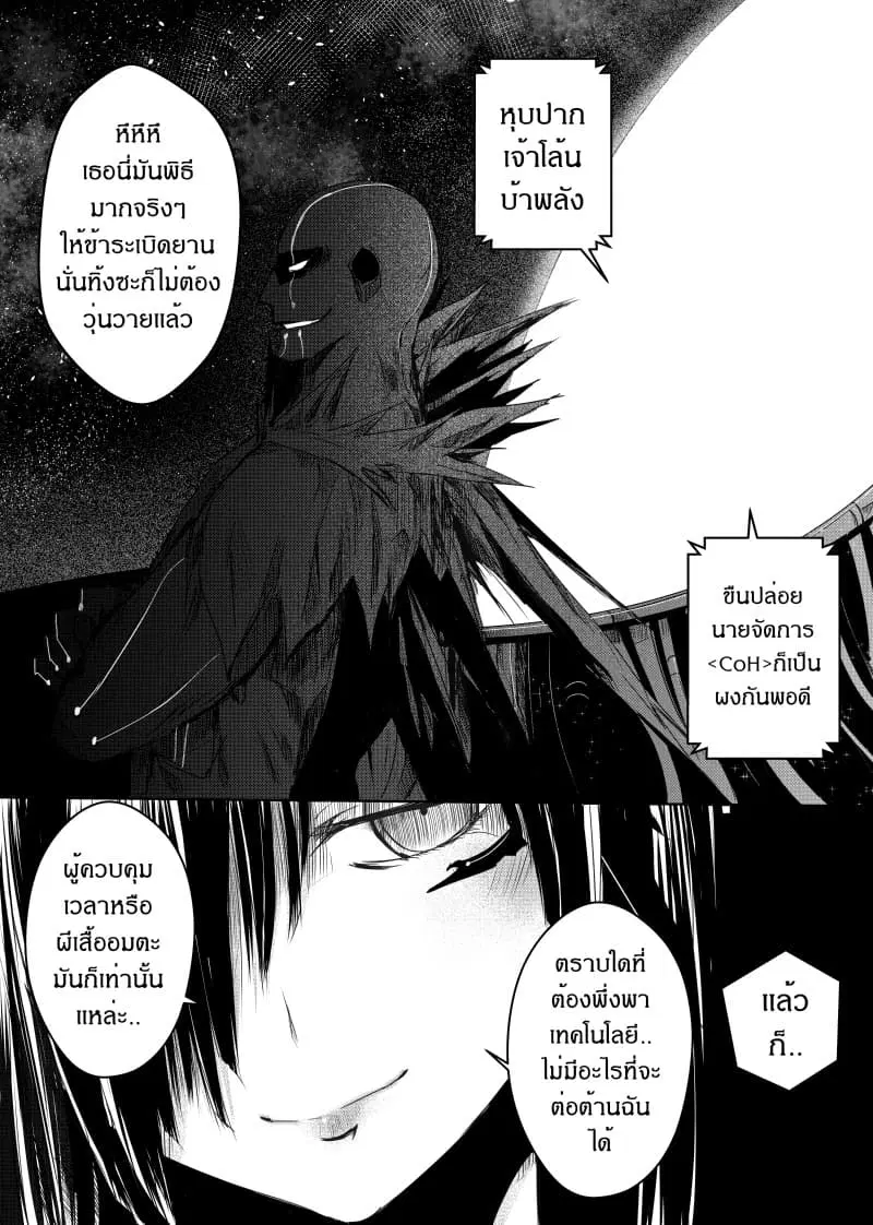 Path A waY ตอนที่ 33 หน้า 9