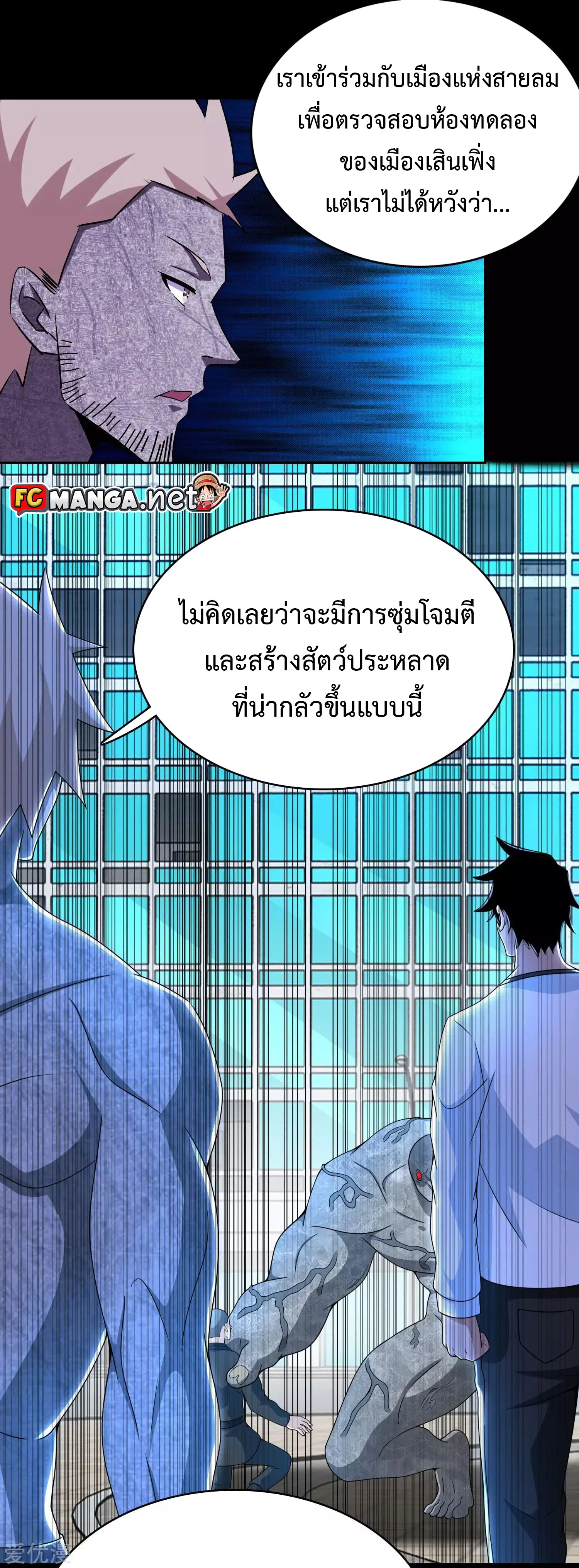 The King of Doom ตอนที่ 299 หน้า 11