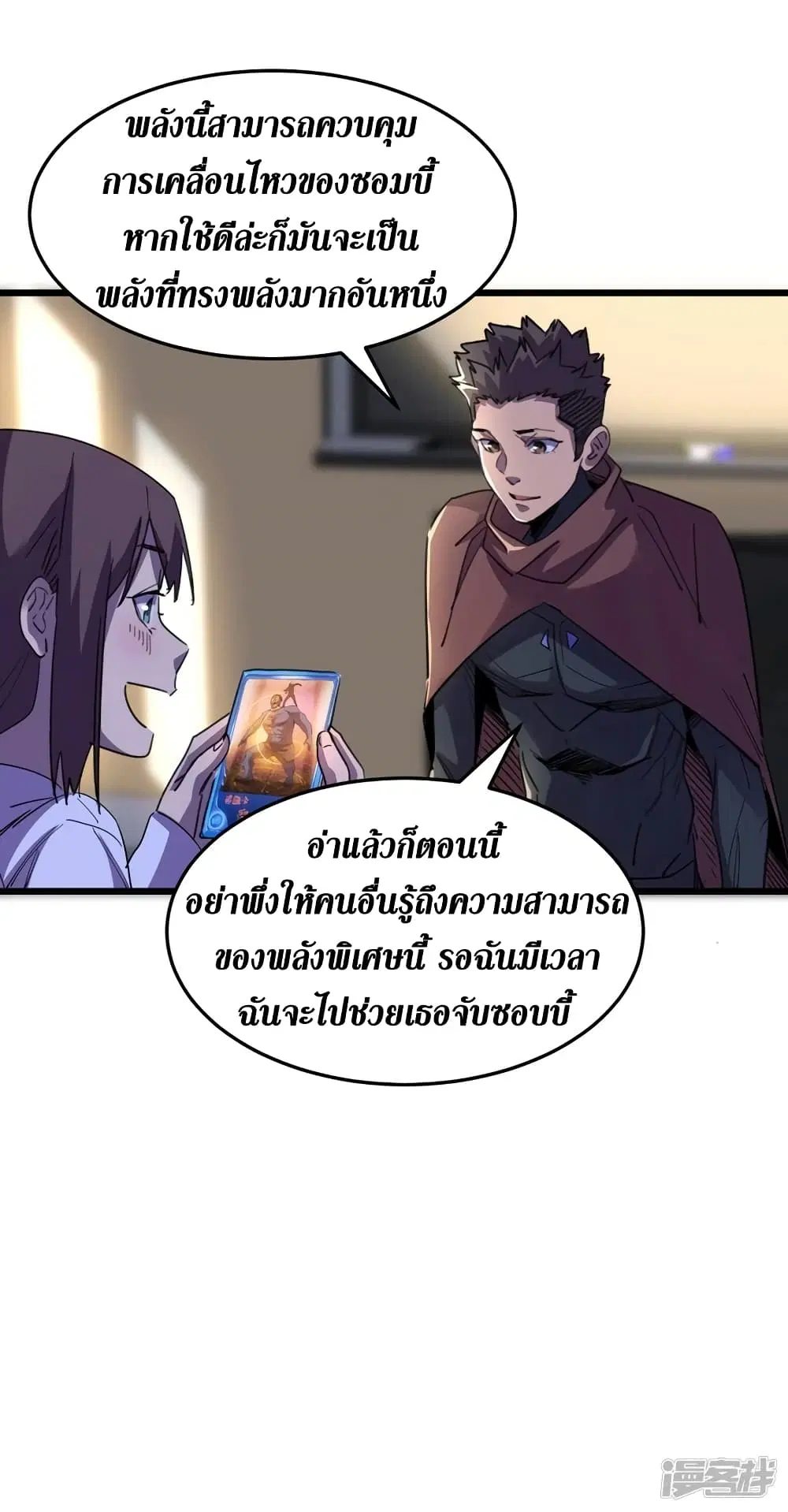 The Last Hero ตอนที่ 69 หน้า 13