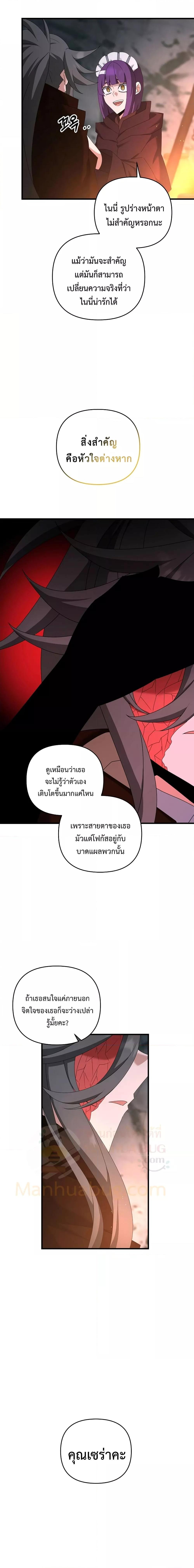 The Lazy Swordmaster ตอนที่ 73 หน้า 15