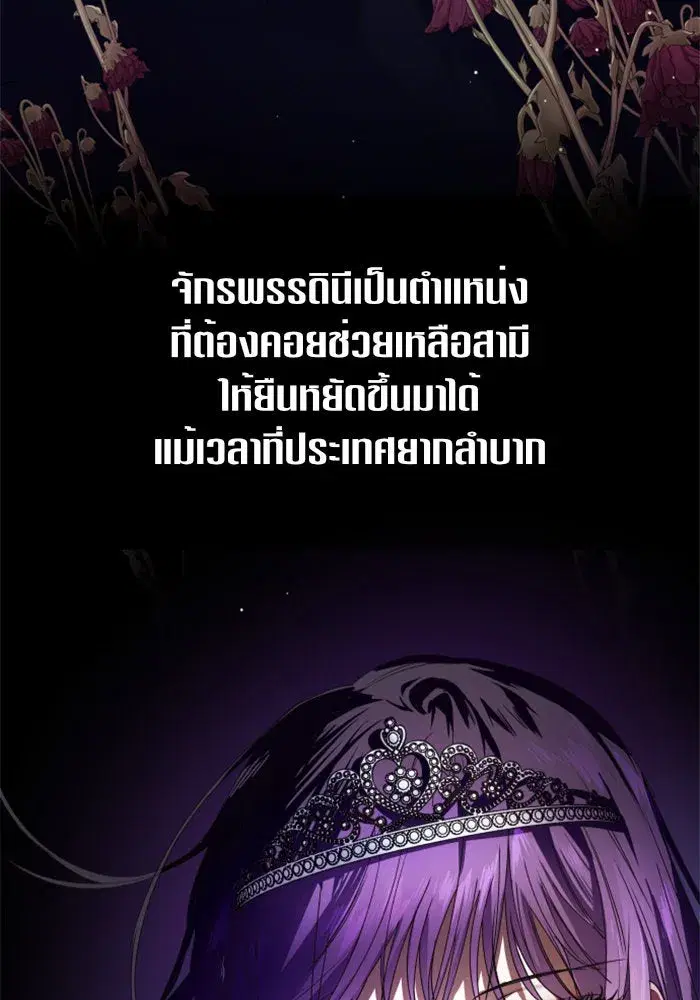 Your Throne ตอนที่ 49 หน้า 19
