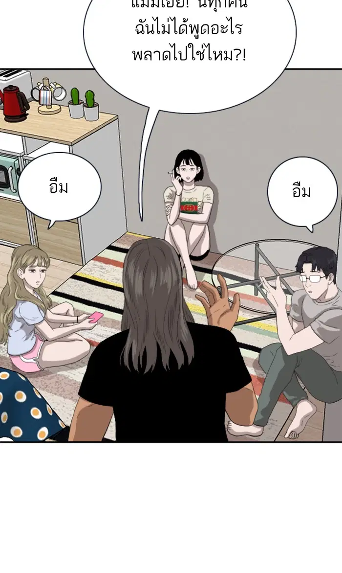 Bad Guy ตอนที่ 63 หน้า 85