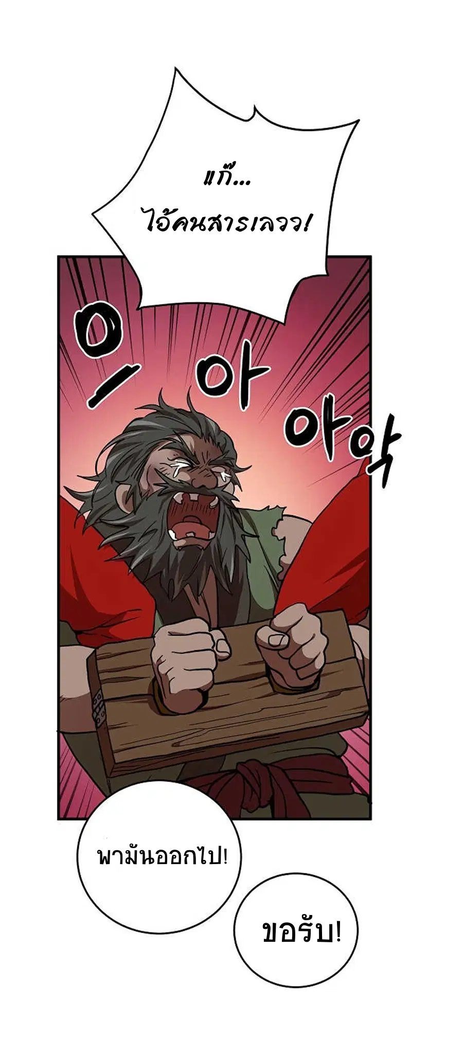 Path of the Shaman ตอนที่ 36 หน้า 40