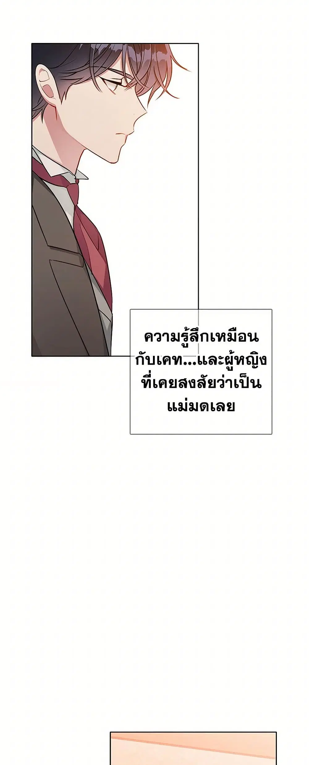 The Detective Of Muiella ตอนที่ 123 หน้า 16