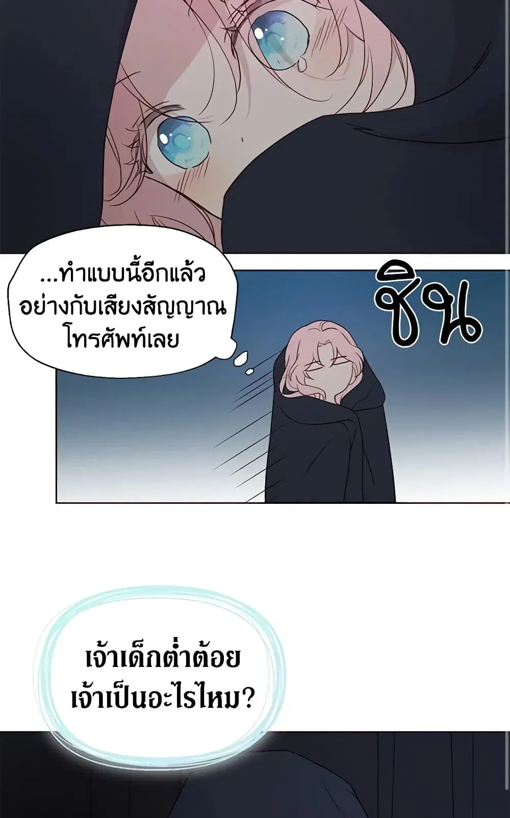 Seduce the Villain’s Father ตอนที่ 42 หน้า 11