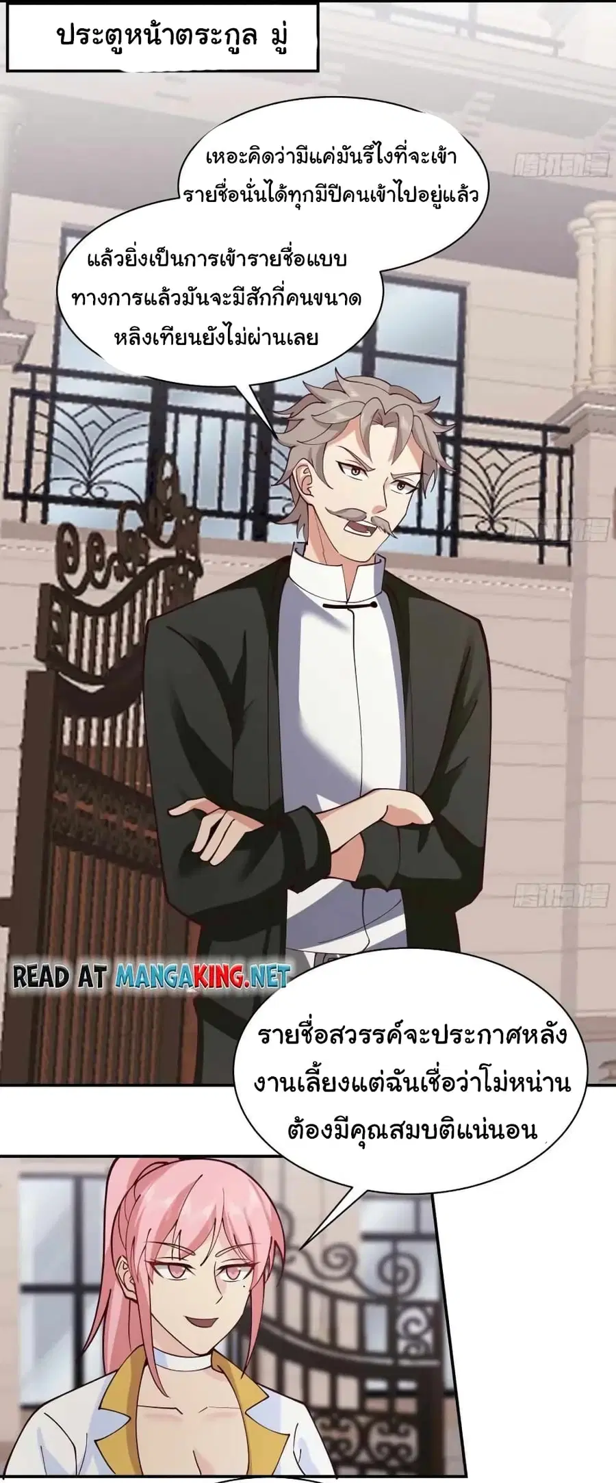 I Have a Dragon in My Body ตอนที่ 523 หน้า 1