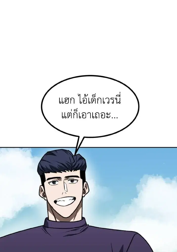 King of the Octagon ตอนที่ 105 หน้า 89