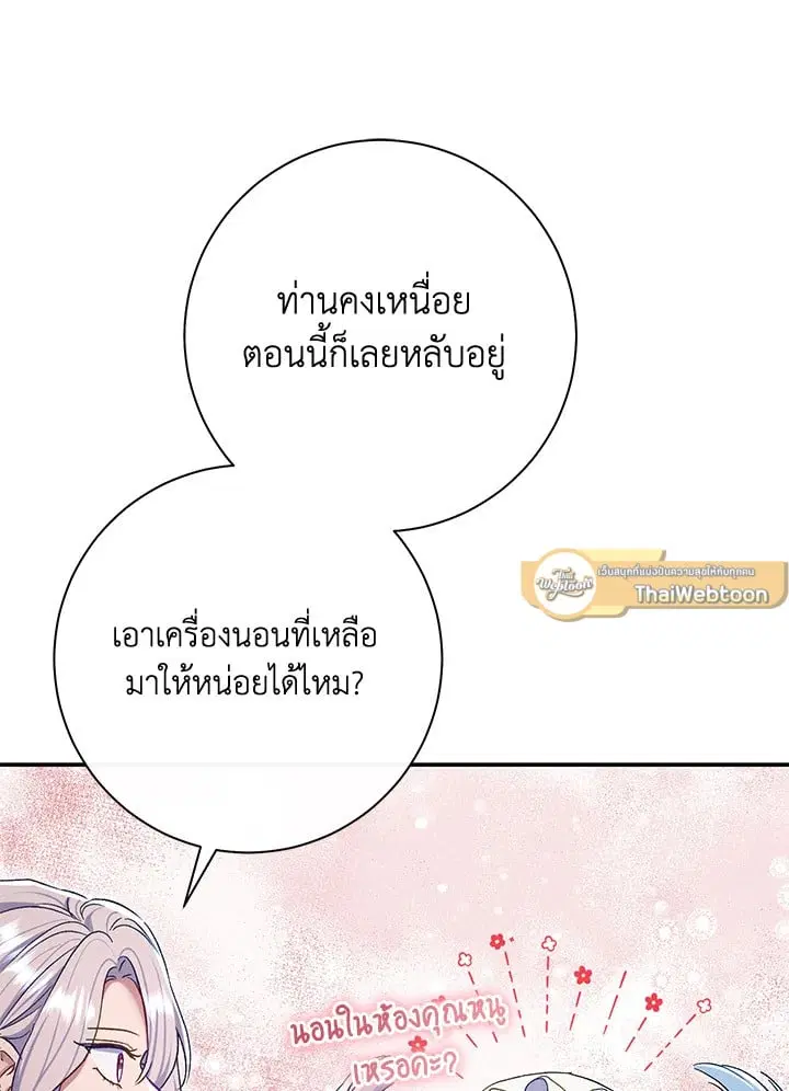 The Villain’s Match Is Too Perfect – คู่ดูตัวของนางร้ายเพอร์เฟกต์เกินไป ตอนที่ 76 หน้า 86