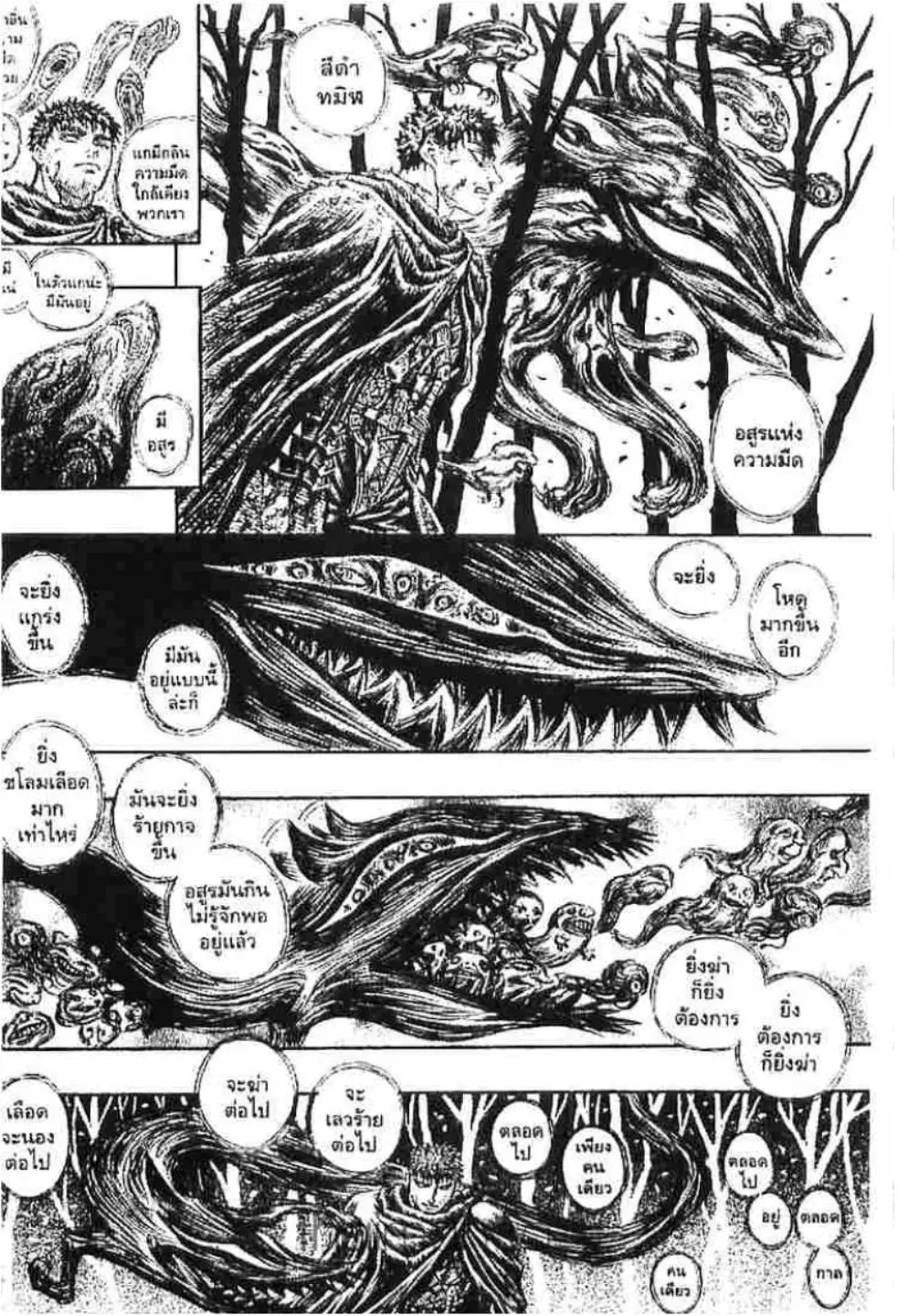 Berserk ตอนที่ 131 หน้า 9
