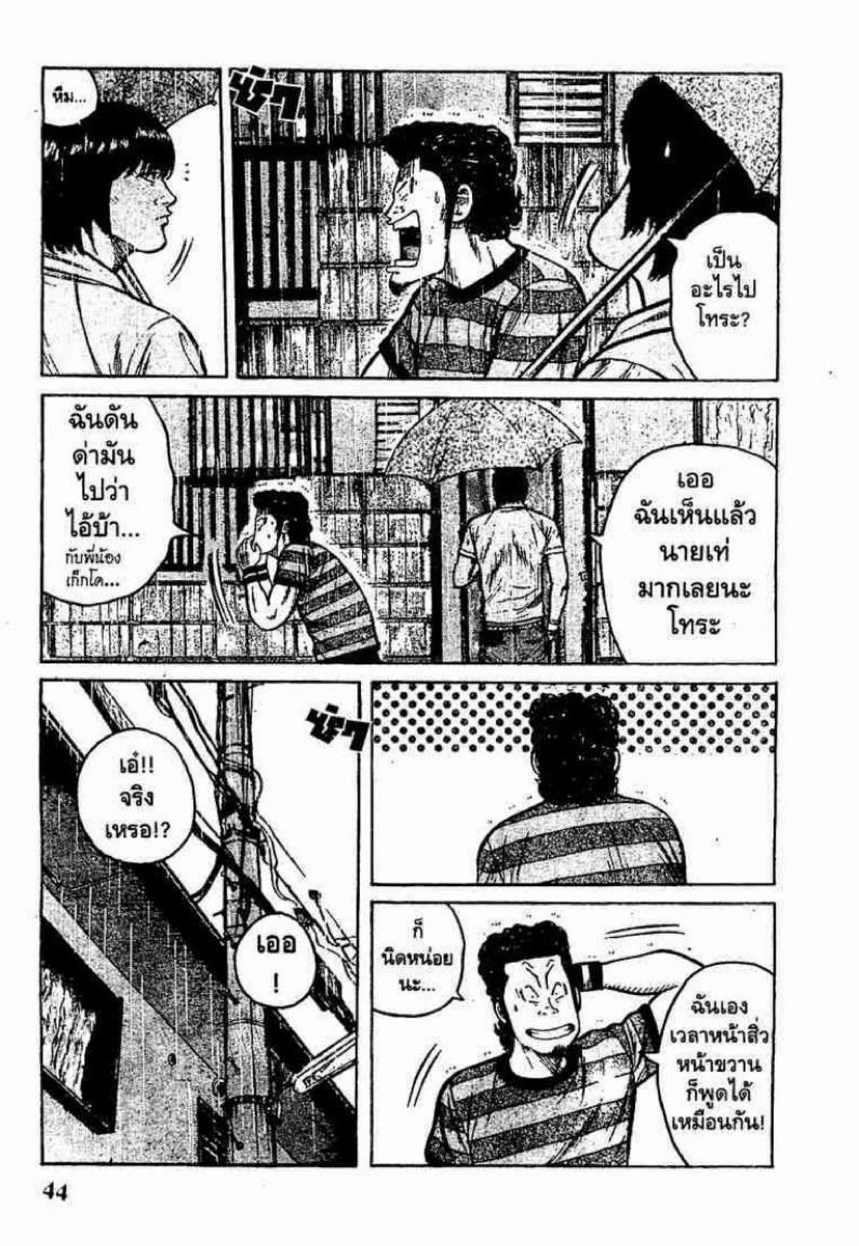 Worst ตอนที่ 13 หน้า 41