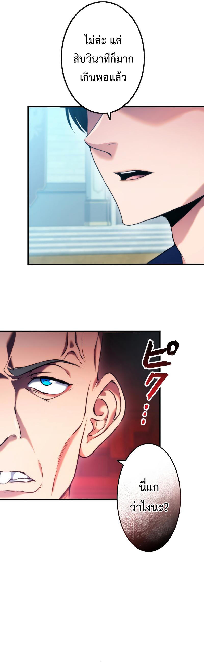Regression of the Close Combat Mage จอมเวทย์สายประชิดย้อนเวลากลับไปล้มจอมมาร ตอนที่ 3 หน้า 37