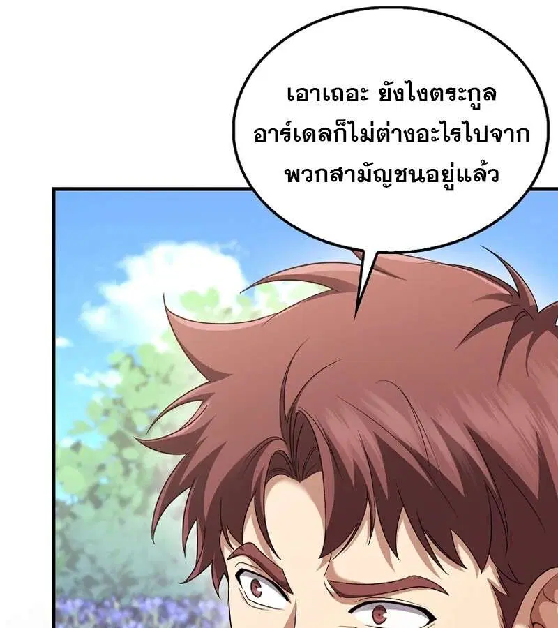 Mightiest Melee Magician สุดยอดจอมเวทย์สายประชิด ตอนที่ 53 หน้า 63