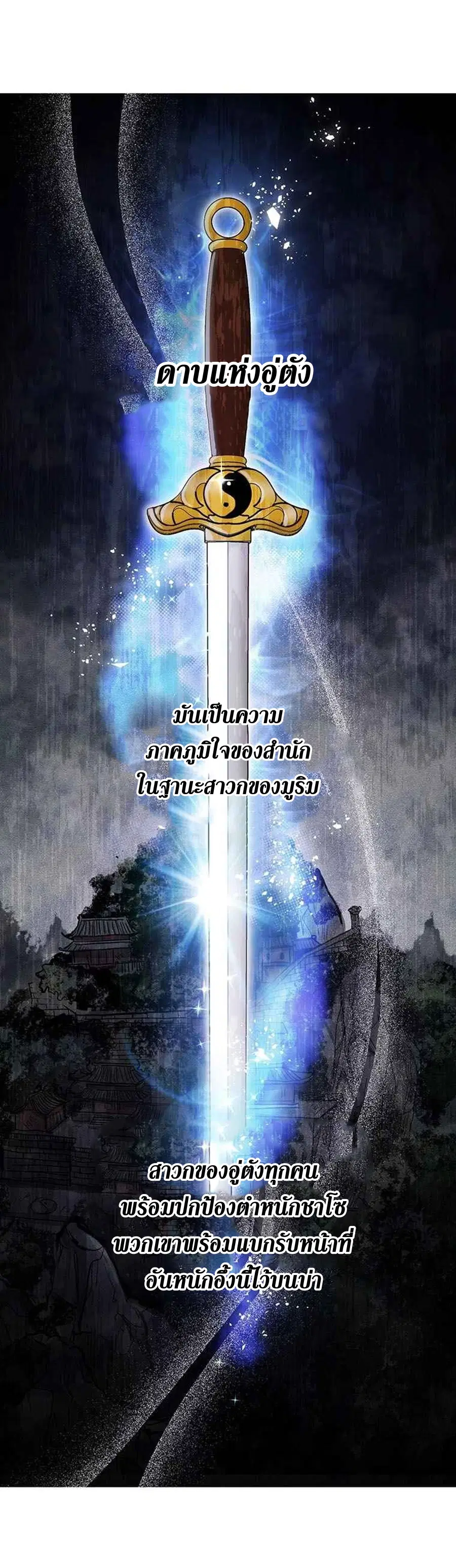 Path of the Shaman ตอนที่ 45 หน้า 13