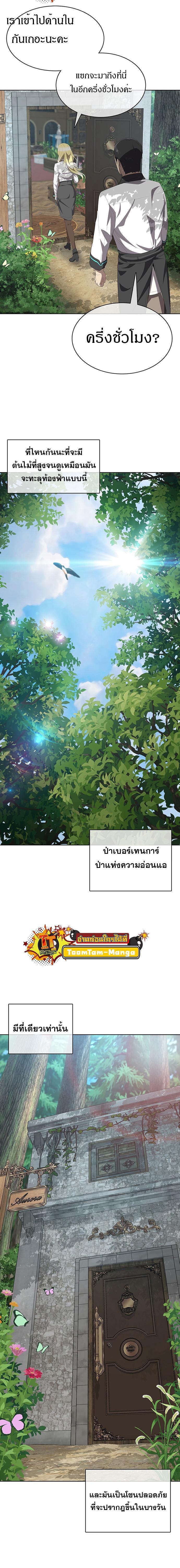 The Strongest Chef in Another World เชฟพันธุ์แกร่งในต่างโลก ตอนที่ 5 หน้า 23