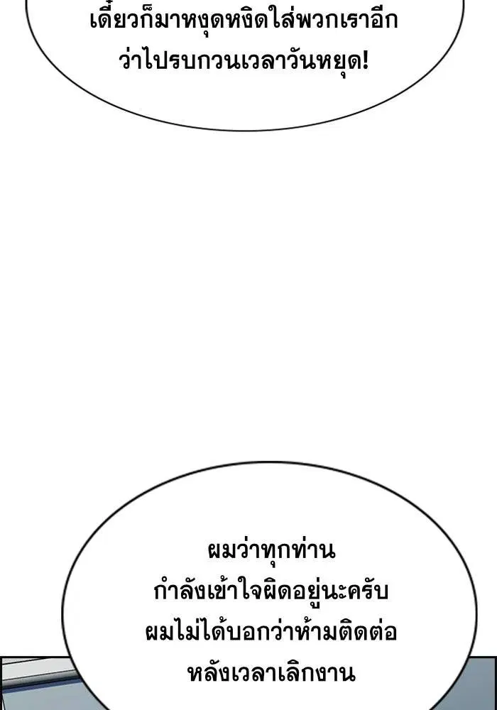 True Education ตอนที่ 85 หน้า 74