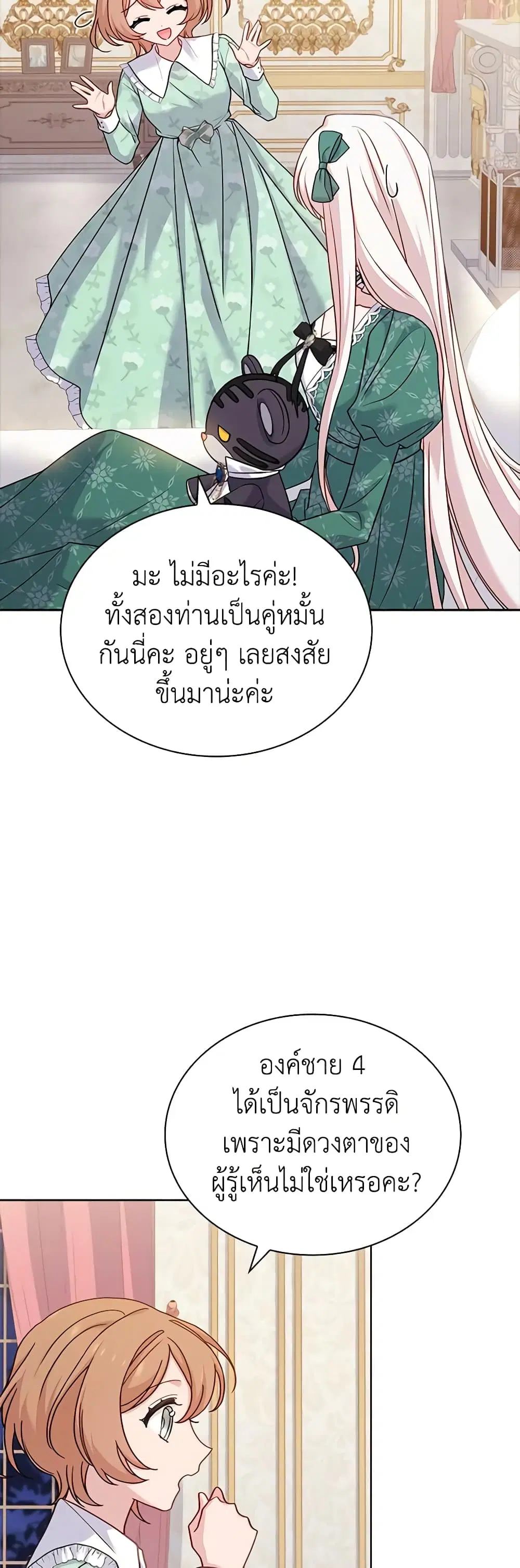 The Lady Needs a Break ตอนที่ 113 หน้า 28