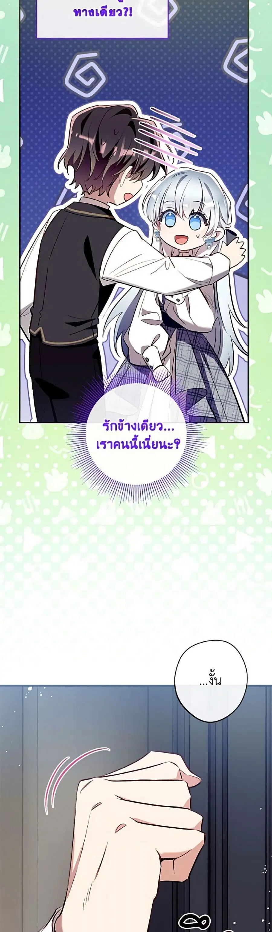 Can We Become a Family? ตอนที่ 163 หน้า 13