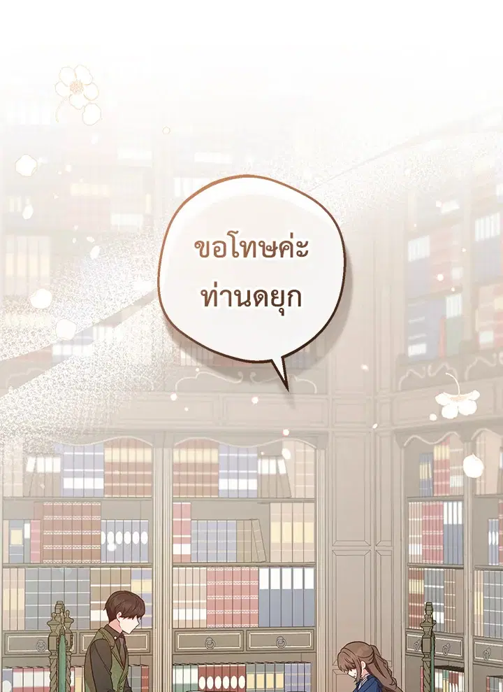 The Villainess Is Shy In Receiving Love – นางร้ายขี้อายเมื่อได้รับความรัก ตอนที่ 22 หน้า 1