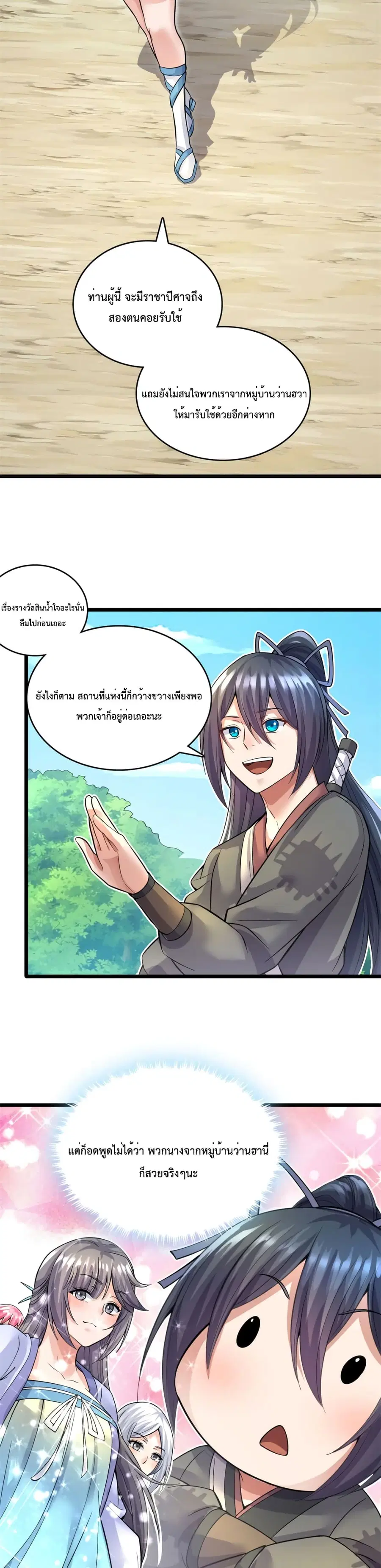 I Can Become A Sword God ตอนที่ 44 หน้า 11