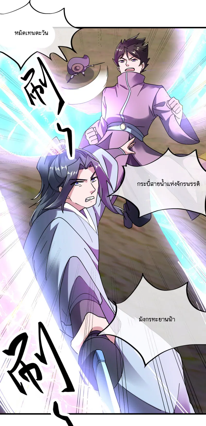 Peerless Battle Spirit ตอนที่ 604 หน้า 28