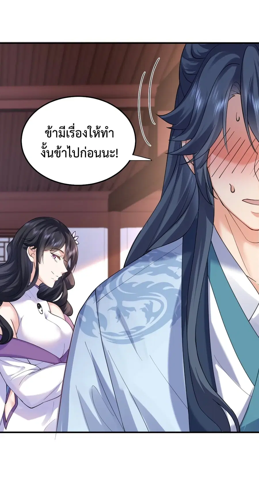 Am I Invincible ตอนที่ 66 หน้า 7