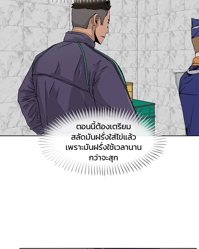 Kitchen Soldier ตอนที่ 19 หน้า 61