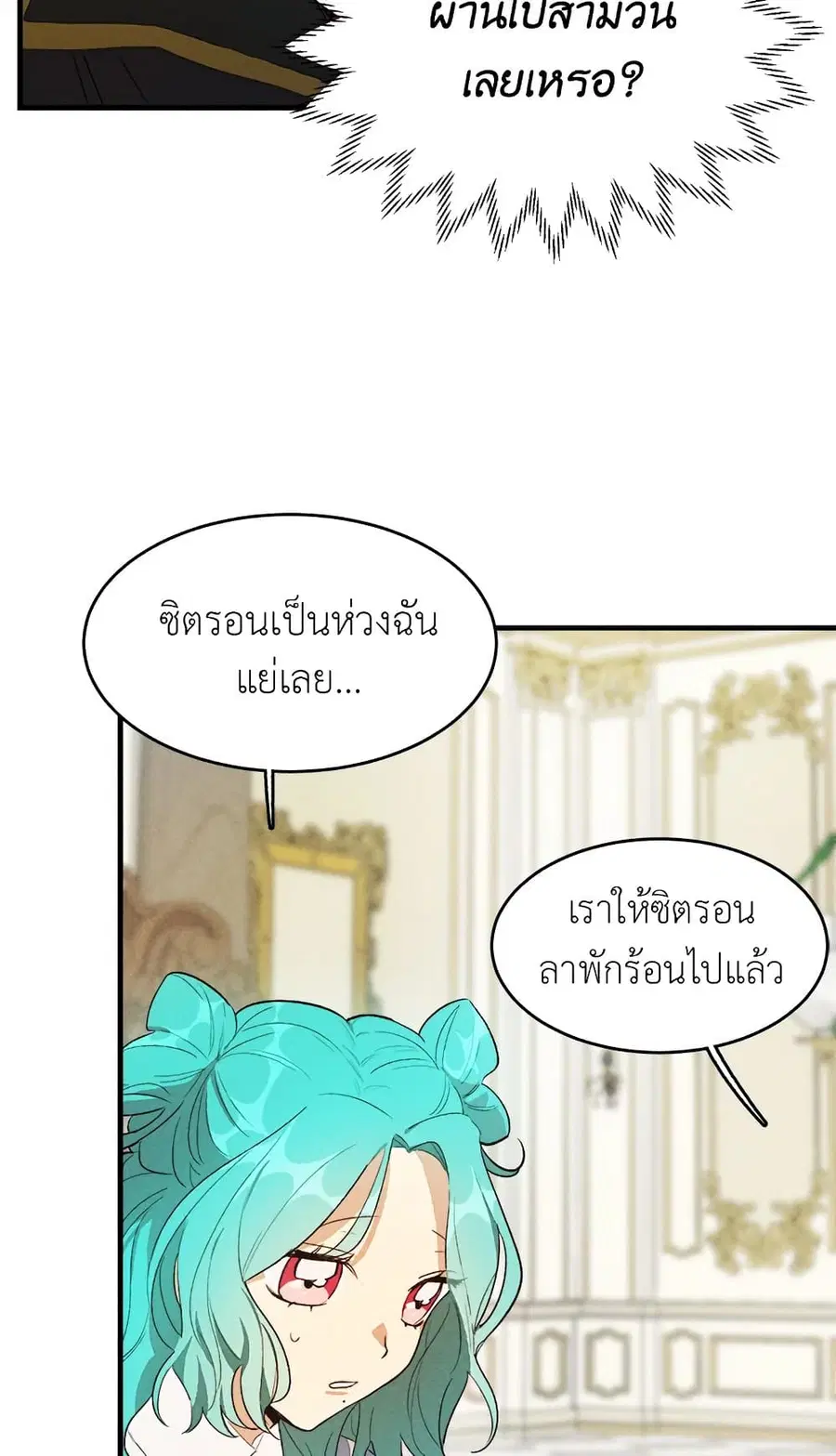 The Young Lady Is a Royal Chef ตอนที่ 37 หน้า 42
