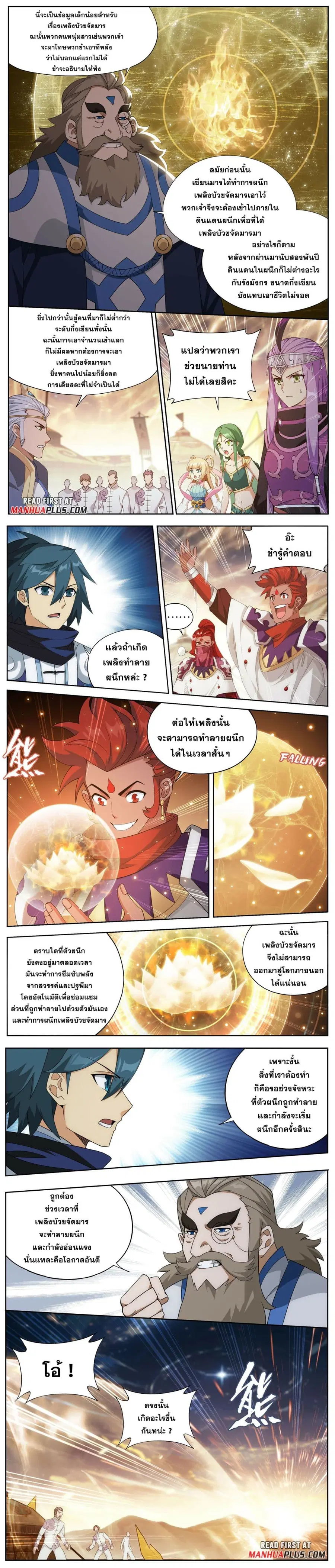 Doupo Cangqiong ตอนที่ 417 หน้า 6