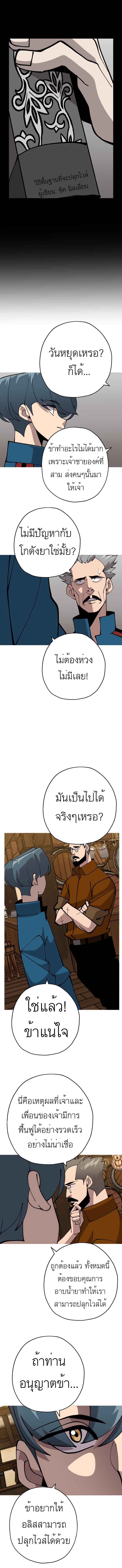 The Story of a Low-Rank จากเบี้ยสู่ราชัน ตอนที่ 36 หน้า 3