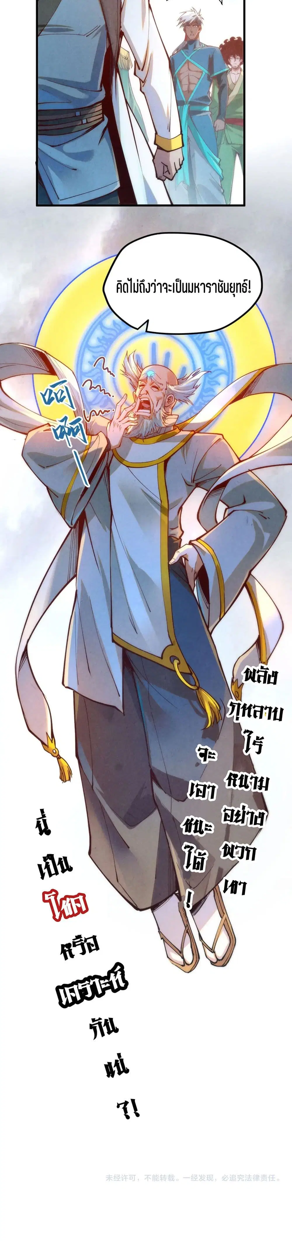 The Eternal Supreme ตอนที่ 160 หน้า 21