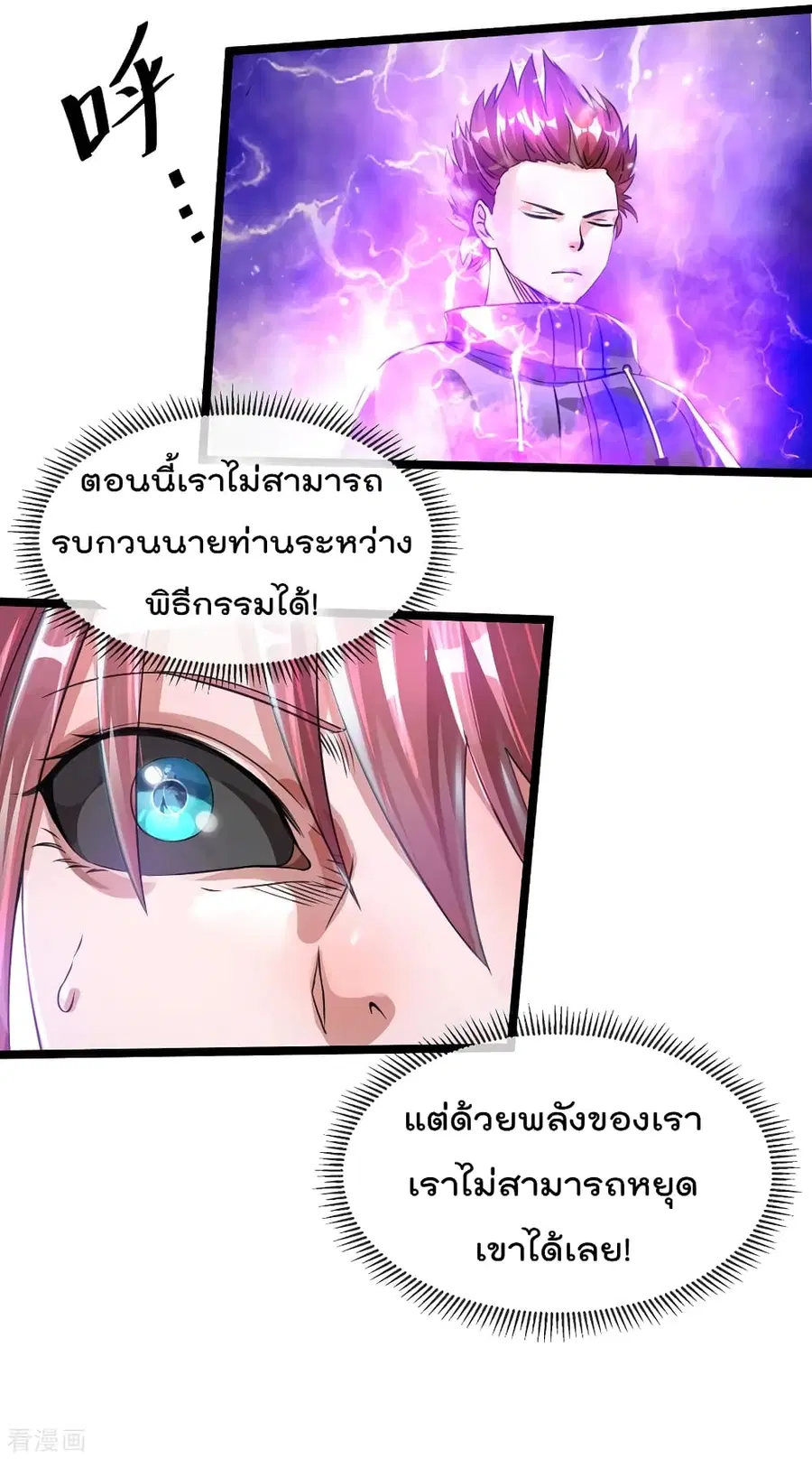 Immortal King of City ตอนที่ 109 หน้า 30