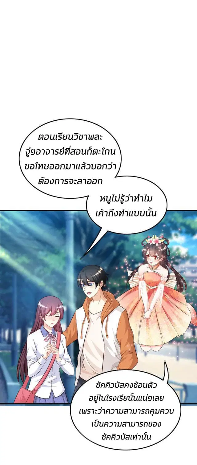 The Strongest Peach Blossom ตอนที่ 25 หน้า 9