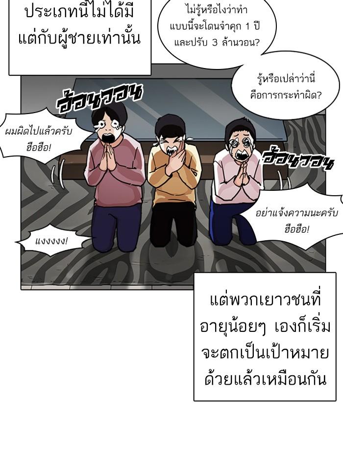 Lookism ตอนที่ 238 หน้า 81