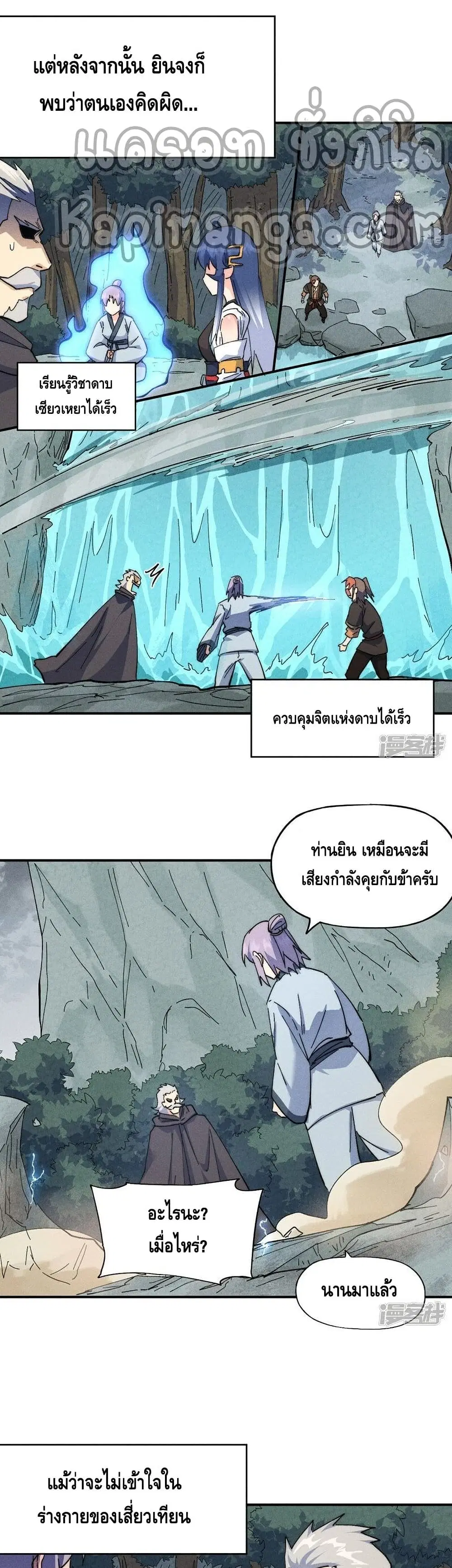 The Strongest Emperor ตอนที่ 119 หน้า 11