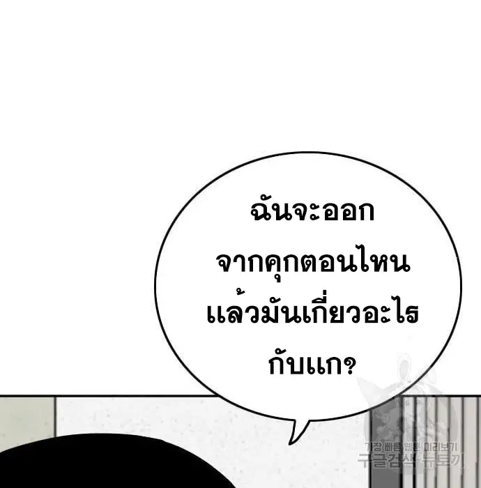 Bad Guy ตอนที่ 138 หน้า 165