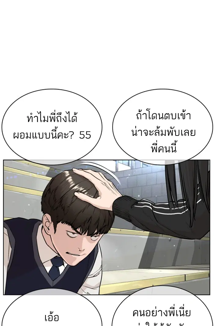 How to Fight ตอนที่ 21 หน้า 88
