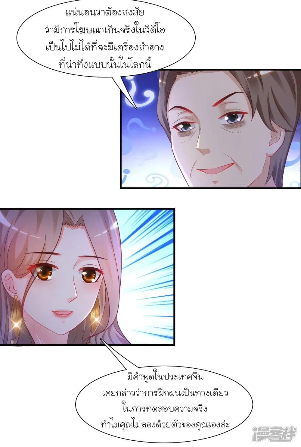 The Strongest Peach Blossom ตอนที่ 62 หน้า 6
