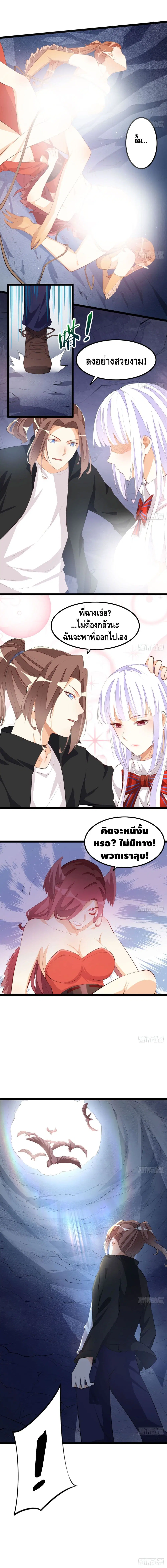 Tianjie Agent ตอนที่ 42 หน้า 4